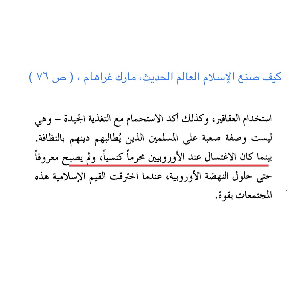 من فضل المسلمين على الأوروبيين تعليمهم النظافة والاغتسال