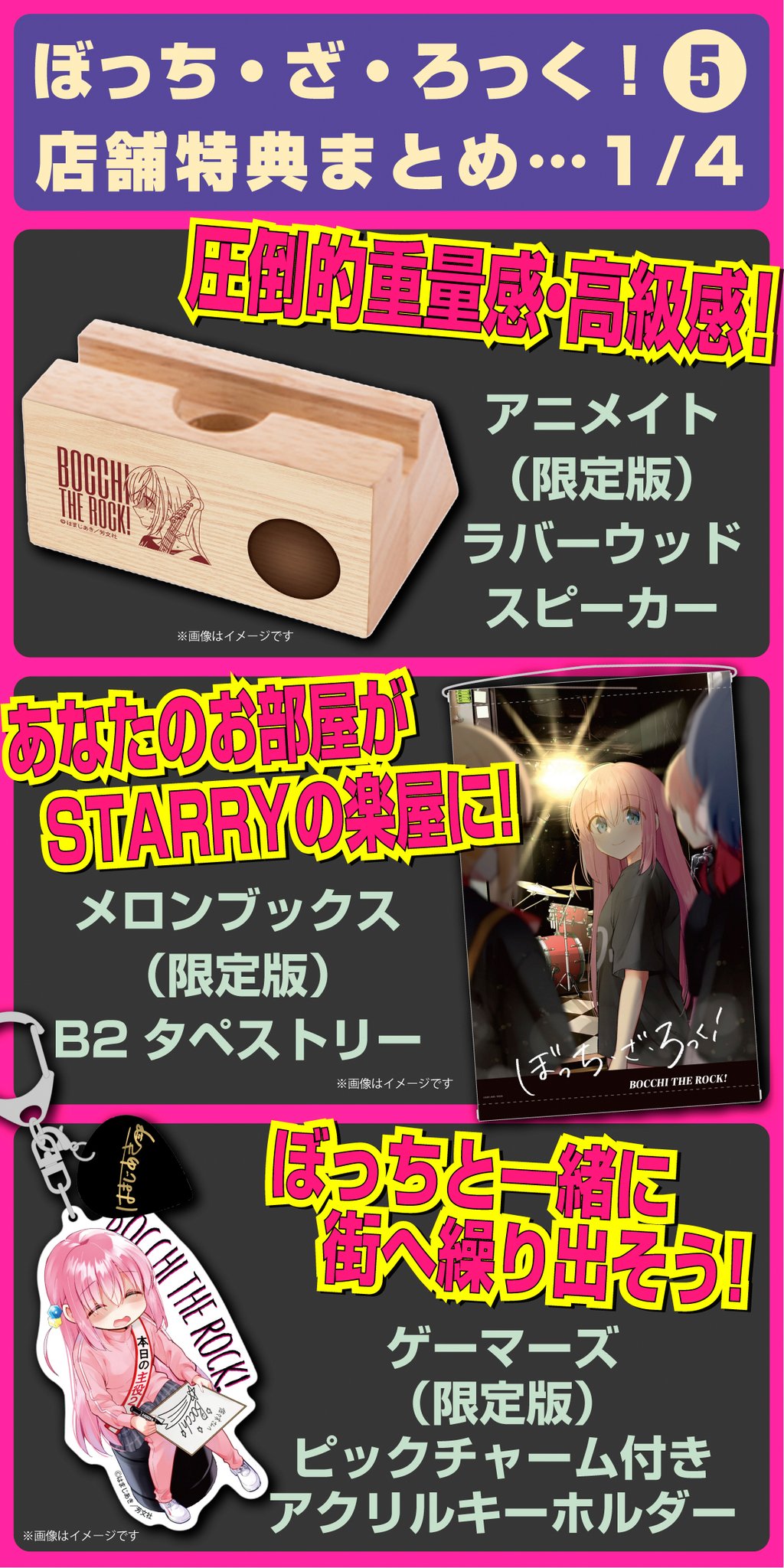 ぼっち・ざ・ろっく！ゲーマーズ購入特典6点セット ぼっち・ざ・ろっく！ゲーマーズ購入特典6点セット