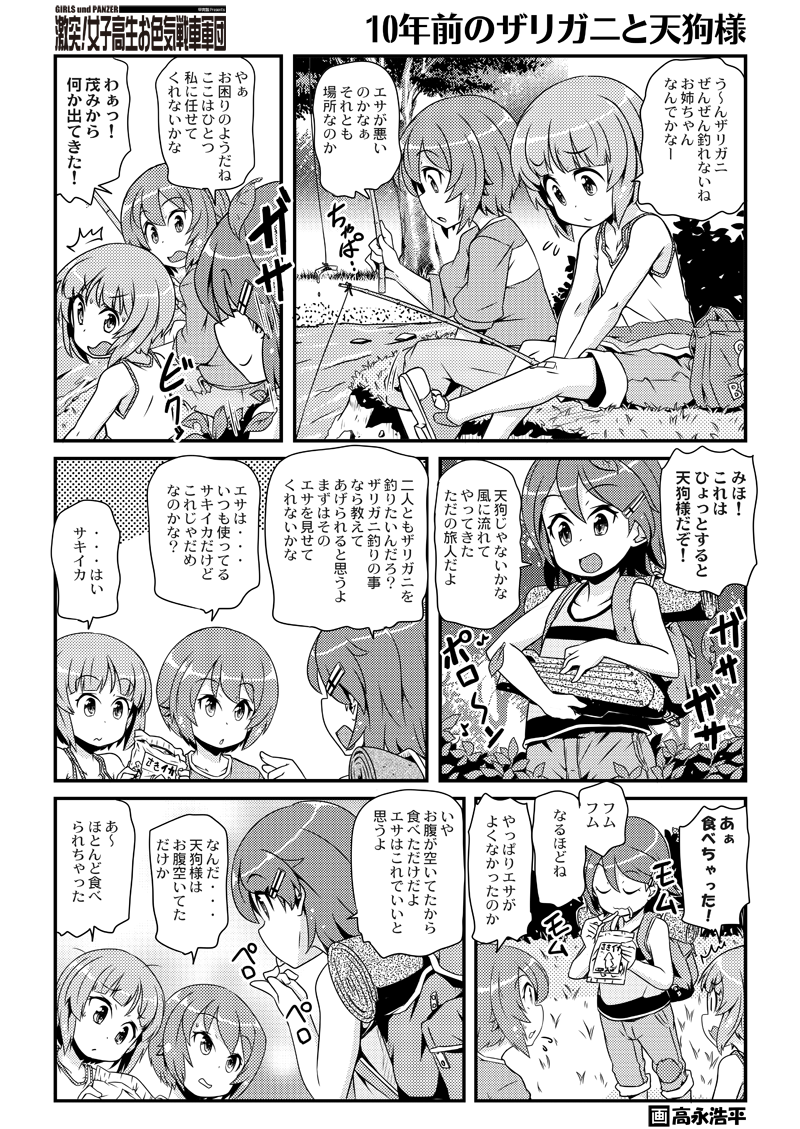 明日からあんこう祭りのところに10年前のみほまほ天狗様のザリガニ漫画
https://t.co/YgQ94KCDlN 