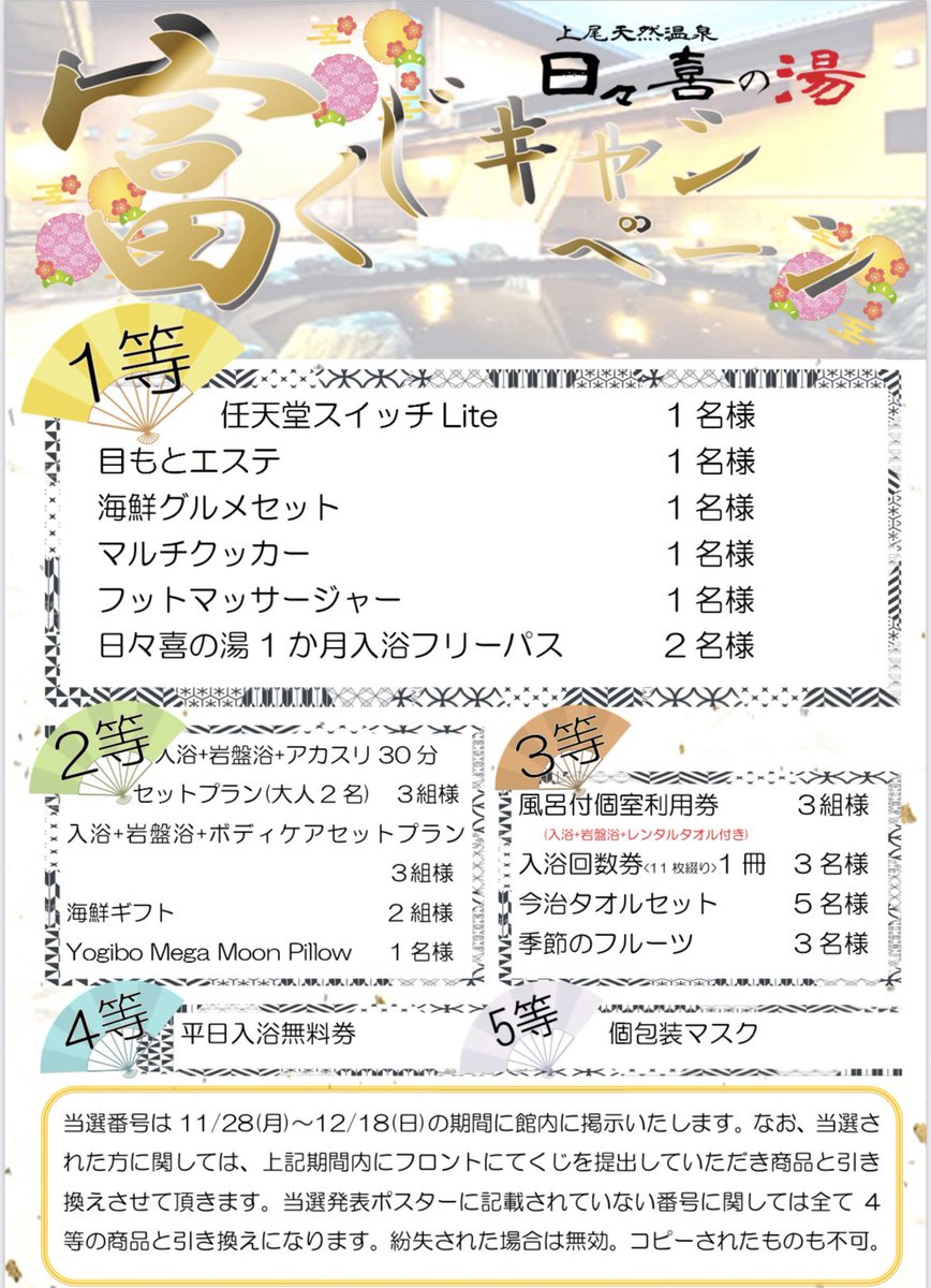 上尾天然温泉 日々喜の湯 回数券 ポイントカード | signalstationpizza.com