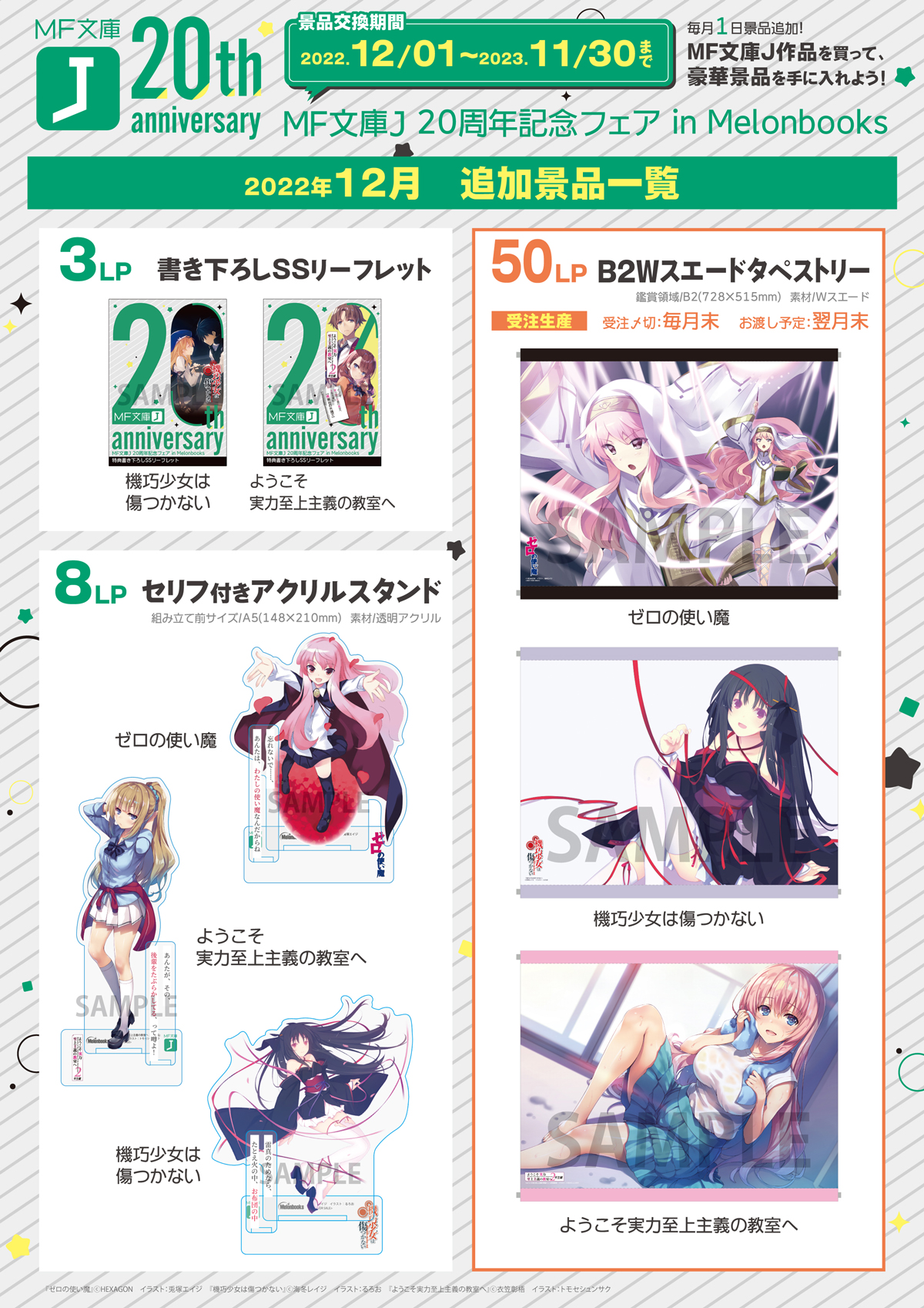 ようこそ実力至上主義の教室へ』公式＠3年生編1&2年生編ガイド本