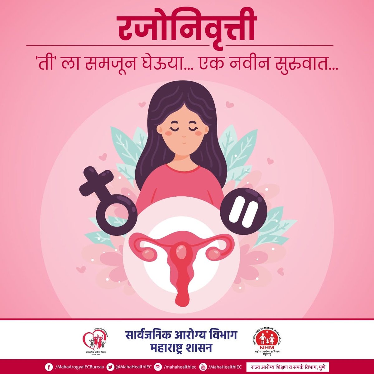 LogicGateio's tweet photo. रजोनिवृत्तीच्या वेळेस 'ती'ला समजून घ्या. त्या दिवसांमध्ये 'ती'चे मानसिक, शारीरिक आरोग्य चांगले राहील याकडे कटाक्षाने लक्ष द्या.
#Menstruation #Menopausesupport #Periodpain #Harmonalacne https://t.co/zzPU7McQ09