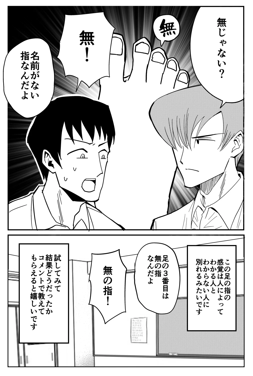 足の指の感覚、正しい？？何も見ずに自分の足の中指を触れますか？！
