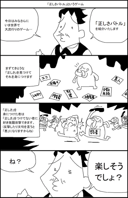 「正しさバトル」というゲーム 