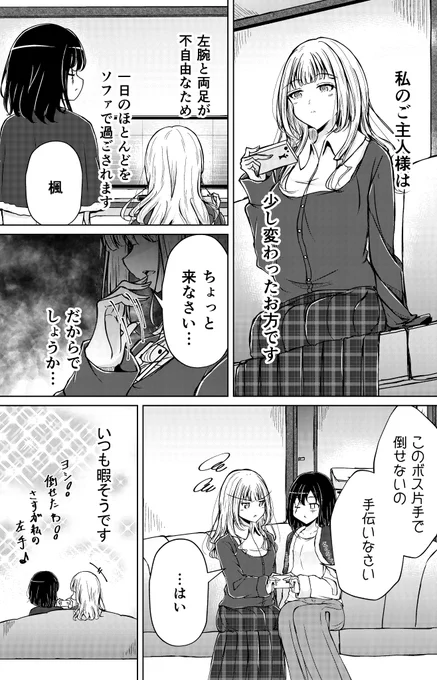 奴隷少女と欠損少女のお話(2/9)#創作百合フェスタ 