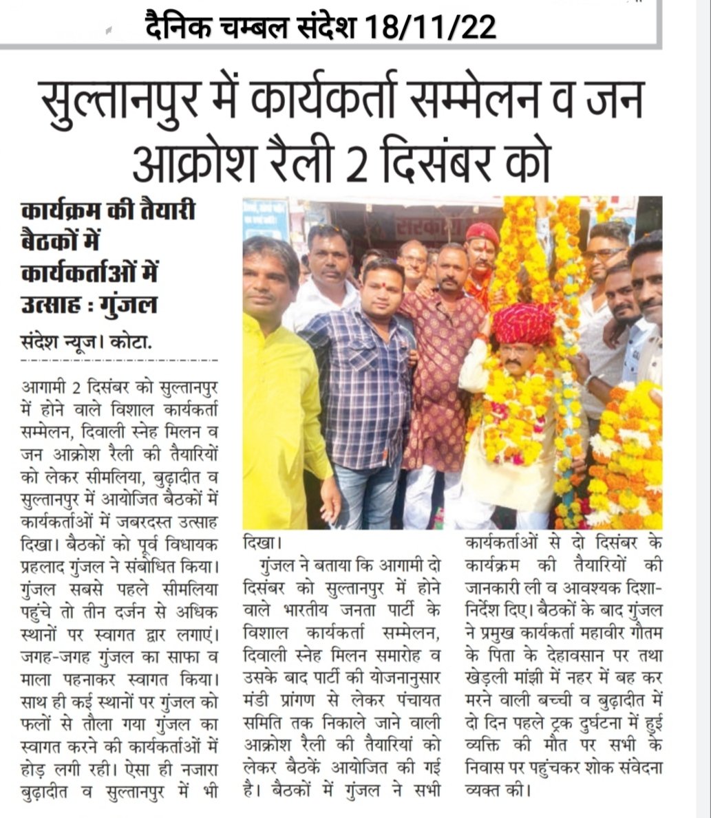 PrahladGunjal's tweet photo. सीमलिया एवं बूढ़ादीत के भाजपा कार्यकर्ताओं की बैठक l #NewsUpdate #news #Kota #Simliya #BJP #Rajasthan https://t.co/hMSOcJNIcW
