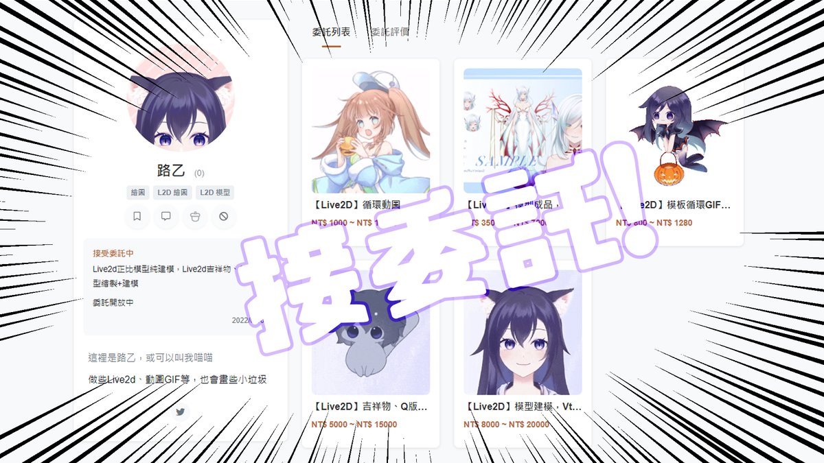 RuYimiao2's tweet photo. #Live2D #VTuber #求轉
來宣傳一下❗️L2D委託開放中❗️❗️❗️
建模、動圖、Q版正比都接！有問有優惠！歡迎合作！
快要啃樹皮ㄌ有任何Live2D相關委託都可以詢問，現在不用排單馬上做😇🙏
👉https://t.co/IvA6tOK8X9 https://t.co/seA2K3THMg