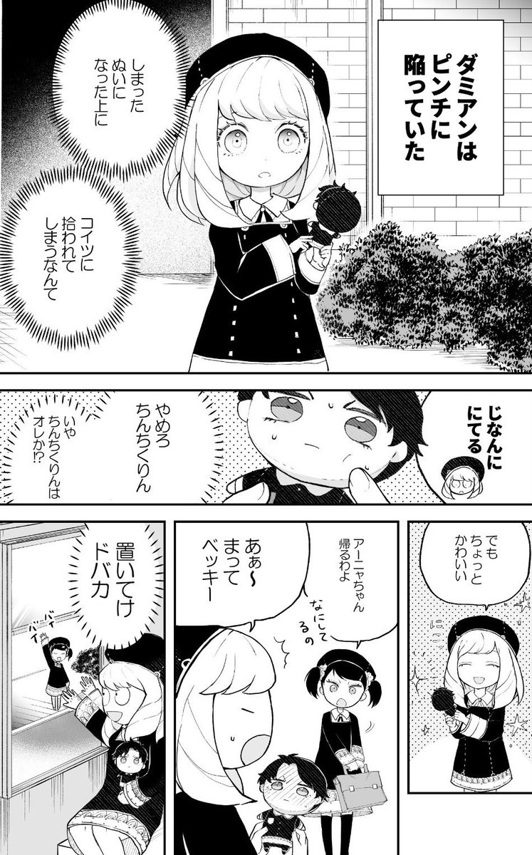 🦅ぬいぐるみになっちゃう体質のダミアンの話🥜(1/2)
#ダミアニャ 