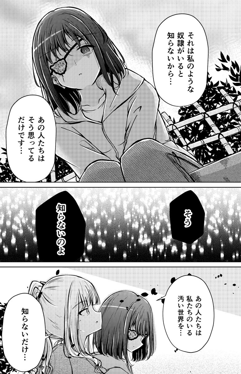 奴隷少女と欠損少女のお話(8/9)
#創作百合フェスタ 