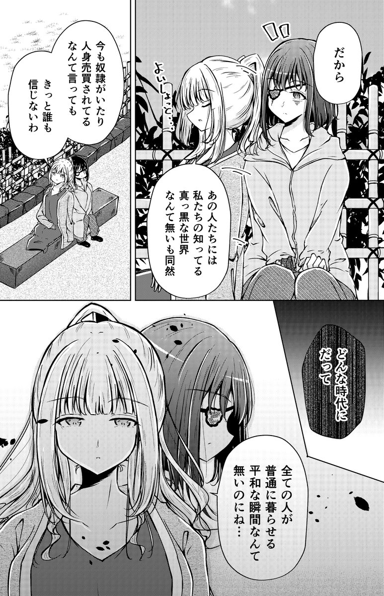 奴隷少女と欠損少女のお話(8/9)
#創作百合フェスタ 