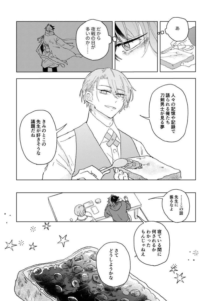 【12/18 閃華の刻 新刊サンプル】(4/4) 
