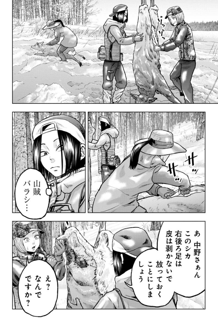 最新話無料公開中🐻  大人な女性ハンター・宮下が新登場💃 ド変態ことチアキと狩猟談議に花を咲かせます🌼  そして衝撃のラストが待ち受ける…💀  クマ撃ちの女 - 安島薮太 / 第80話 | くらげバンチ 