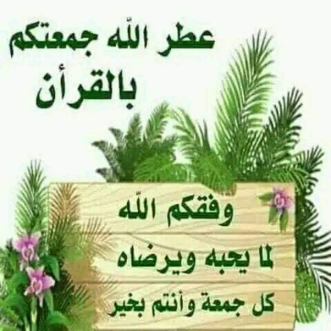 #جمعة_طيبة