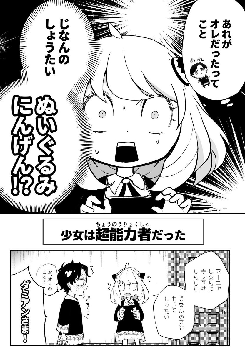 🦅ぬいぐるみになっちゃう体質のダミアンの話🥜(2/2)
#ダミアニャ 