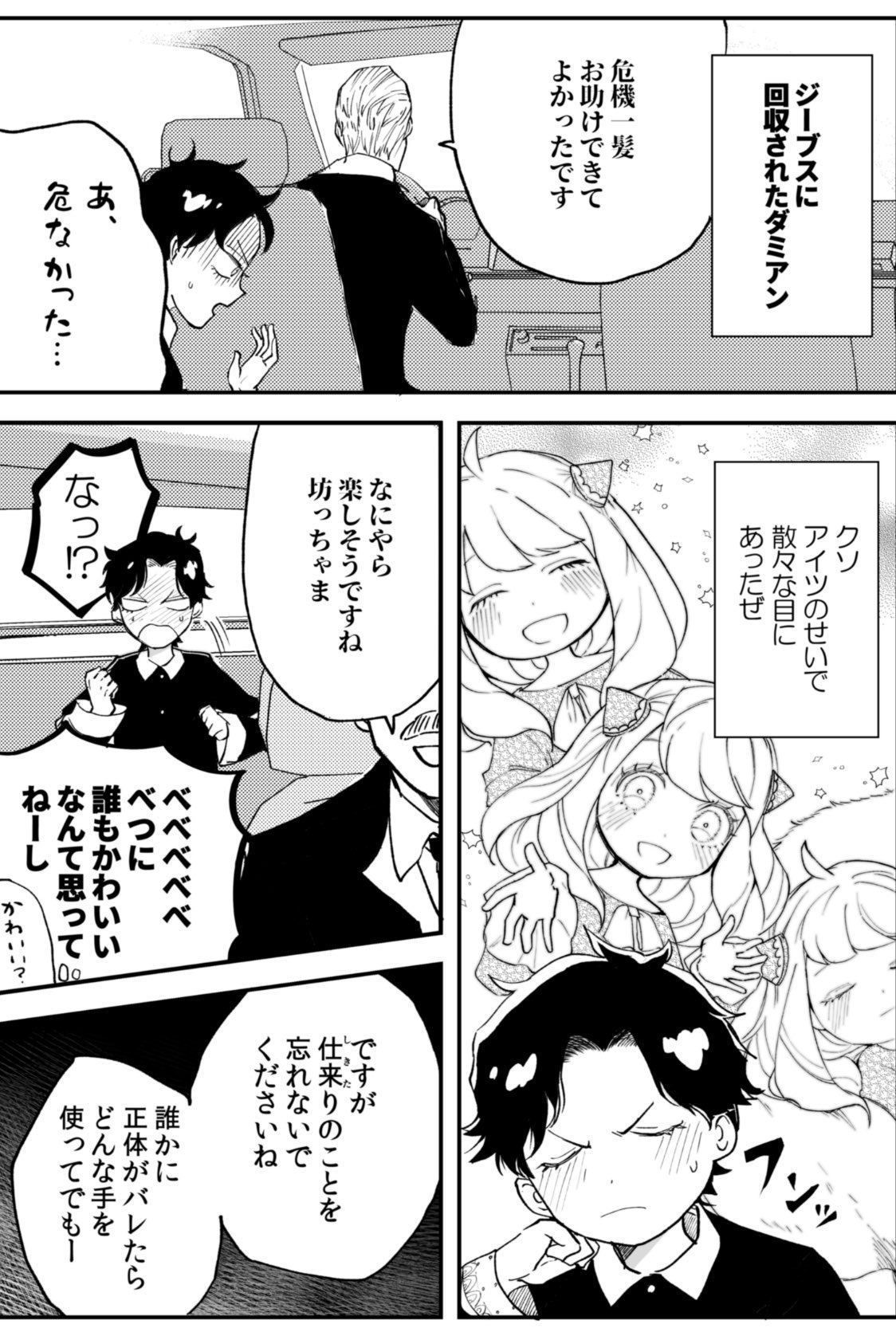 にに原稿 on Twitter "🦅ぬいぐるみになっちゃう体質のダミアンの話🥜(2/2) ダミアニャ https//t.co
