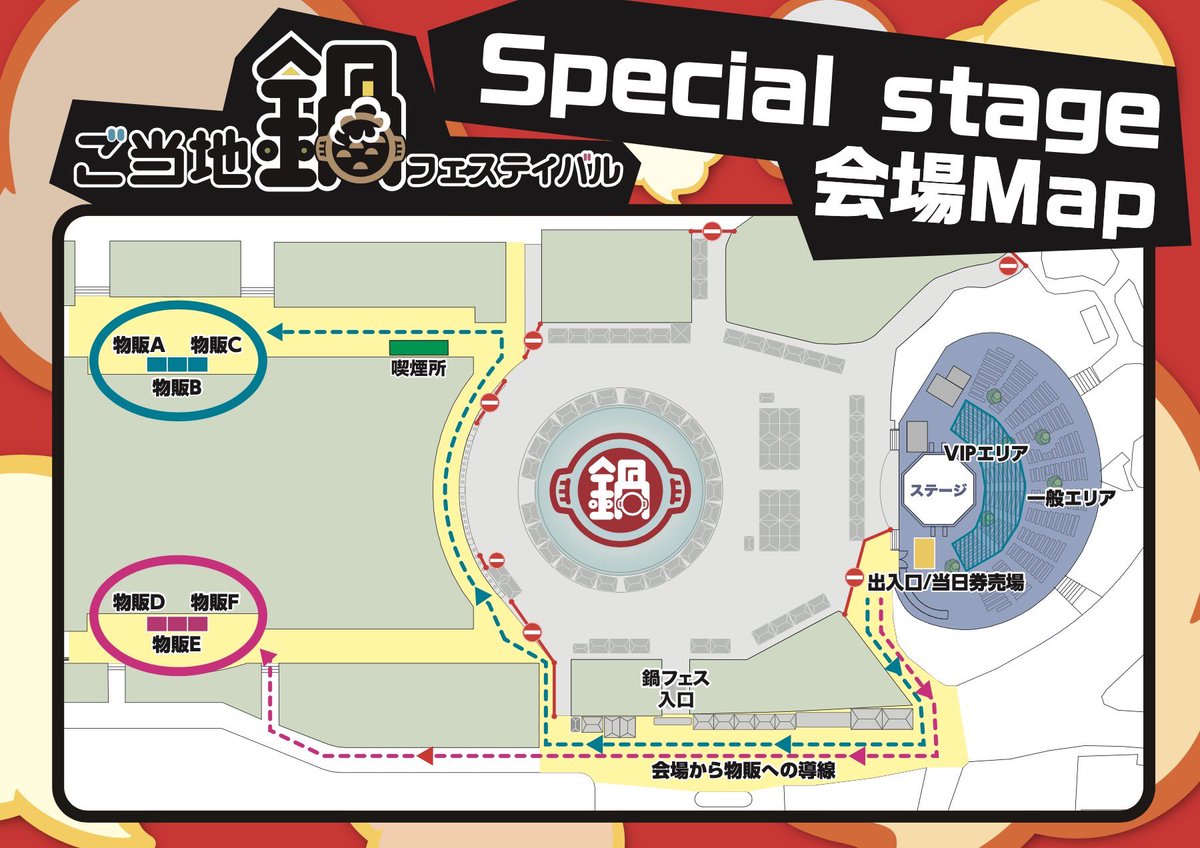 Foodfes_FNI's tweet photo. ／
～ご当地鍋フェスティバル～
【📍会場MAP 公開📍】
＼

全日程チケット好評発売中❕✨

11/25（金）
https://t.co/98CNgvhYke

11/26（土）
https://t.co/xFZRhLnRtA

11/27（日）
https://t.co/IbkkfHVsIP

皆様のご来場お待ちしております！
#ナベフェス #鍋フェスティバル https://t.co/dce0xSLPIL