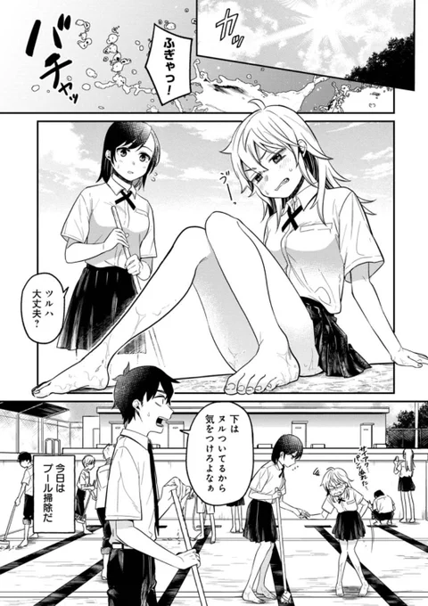 漢字ラブコメ『君の心を漢字たい』 最新話本日より無料公開🖌  作品の季節は初夏☀ 🌊プール掃除中に花井の顔に「辱」の文字が…⁉️ 橋場が何か良からぬことを…❓😖  その答えは本編で👇  君の心を漢字たい - 須河篤志 / 11文字目「新たなギャップ発見」 | くらげバンチ 