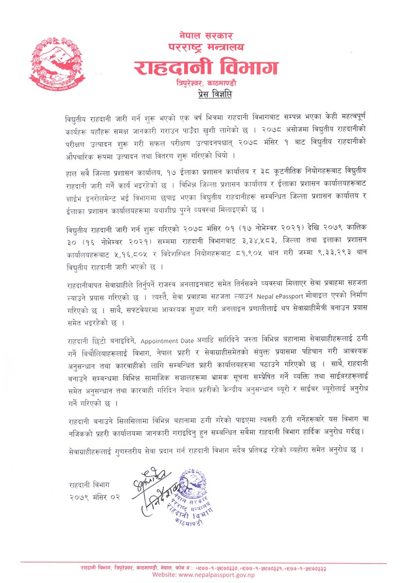 प्रेस विज्ञप्ति