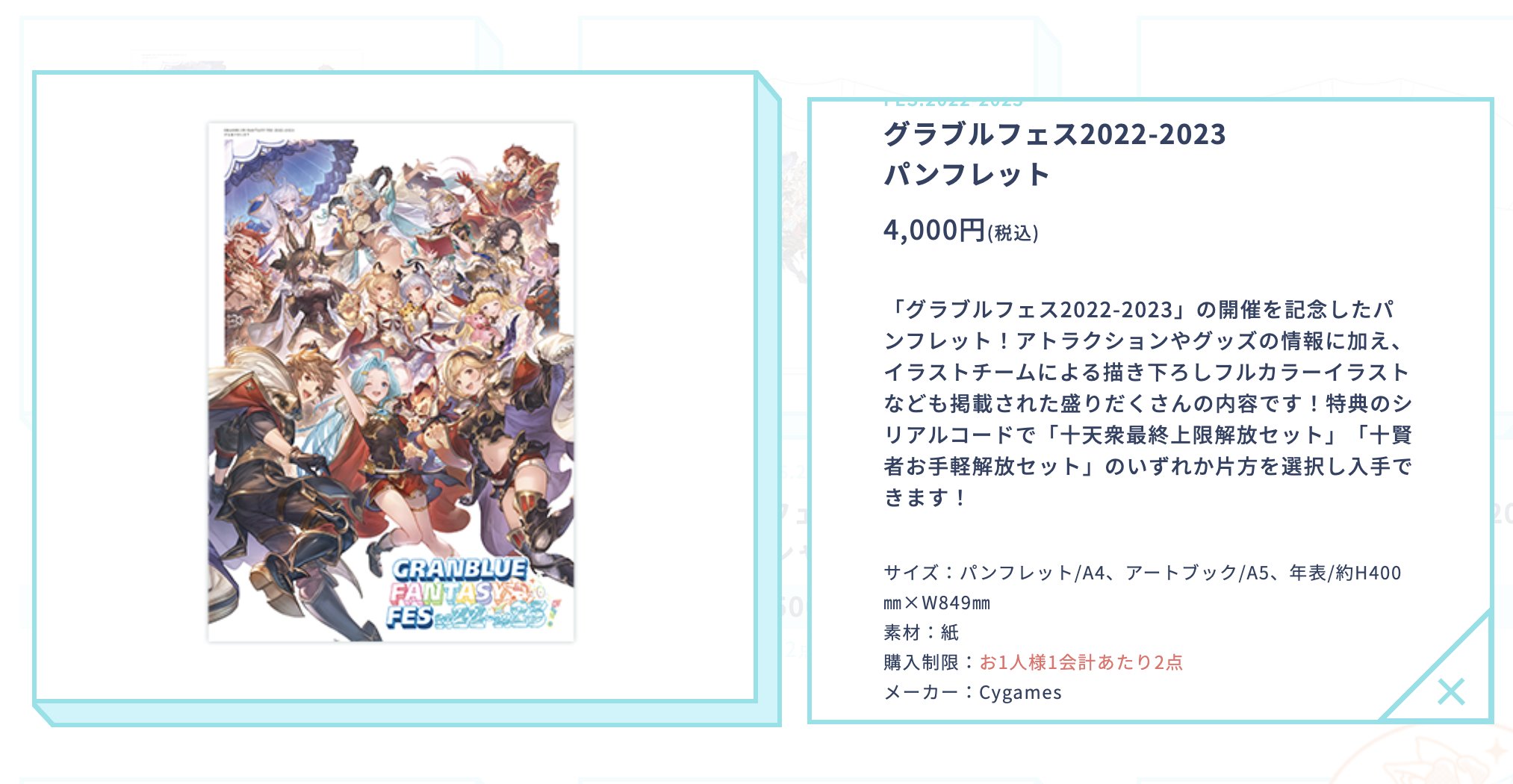 クリアランス セール グラブル グラフェス リーフレット - 通販