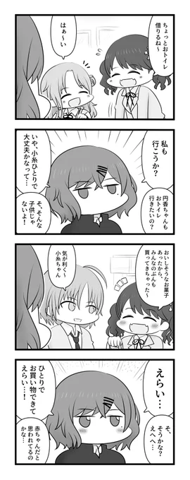 甘やかす樋口円香 