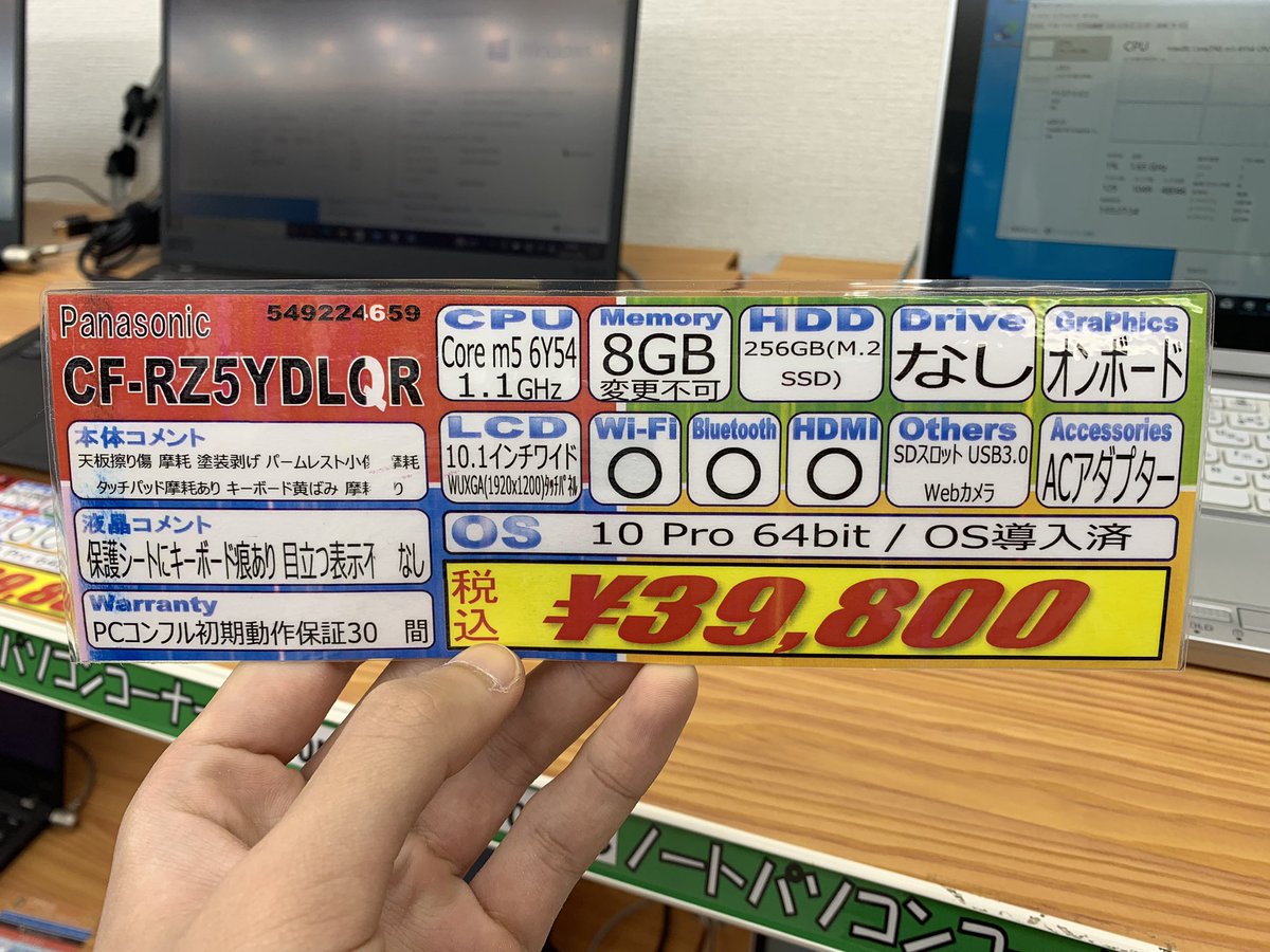 PCcomfullAKB4's tweet photo. お久しぶりの入荷！レッツノート RZ5！！
とにかくコンパクトな10.1インチワイド💼約745gと超軽量で持ち運びにピッタリ👍
FullHD超えのキレイな液晶✨この世代から液晶の黄ばみが圧倒的に少なくなってます！！
狙ってる方はお早めに♪

展示品限り！
#Panasonic #LetsNote #RZ5 #レッツノート #秋葉原 https://t.co/8G9ykr20xn