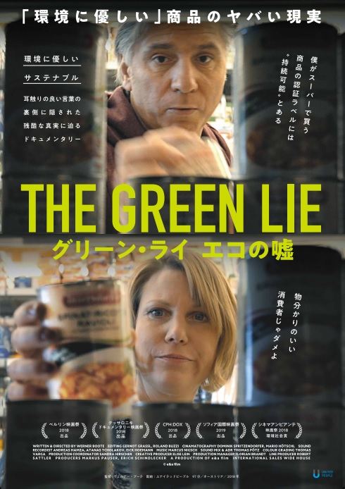 cinemoinfo's tweet photo. 🎬映画『#グリーン・ライ～エコの嘘～』上映会

開催日：12/4（日）
会場：港区立エコプラザ @東京都
料金：無料
https://t.co/hlwlwlPvE0

スーパーで見かける「環境に優しい」商品。

「環境に優しい」「サステナブル」耳触りの良い言葉の裏側に隠された残酷な真実に迫るドキュメンタリー。 https://t.co/MLwV2L4l7G