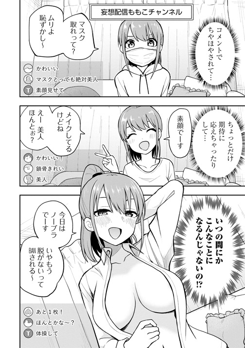 『#妄想先生』第2⃣0⃣話、本日無料公開✨ ももこチャンネル、高評価&お気に入り登録よろしく🎵