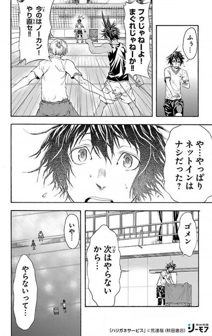 ハリガネサービスACE 1〜4 づらく
