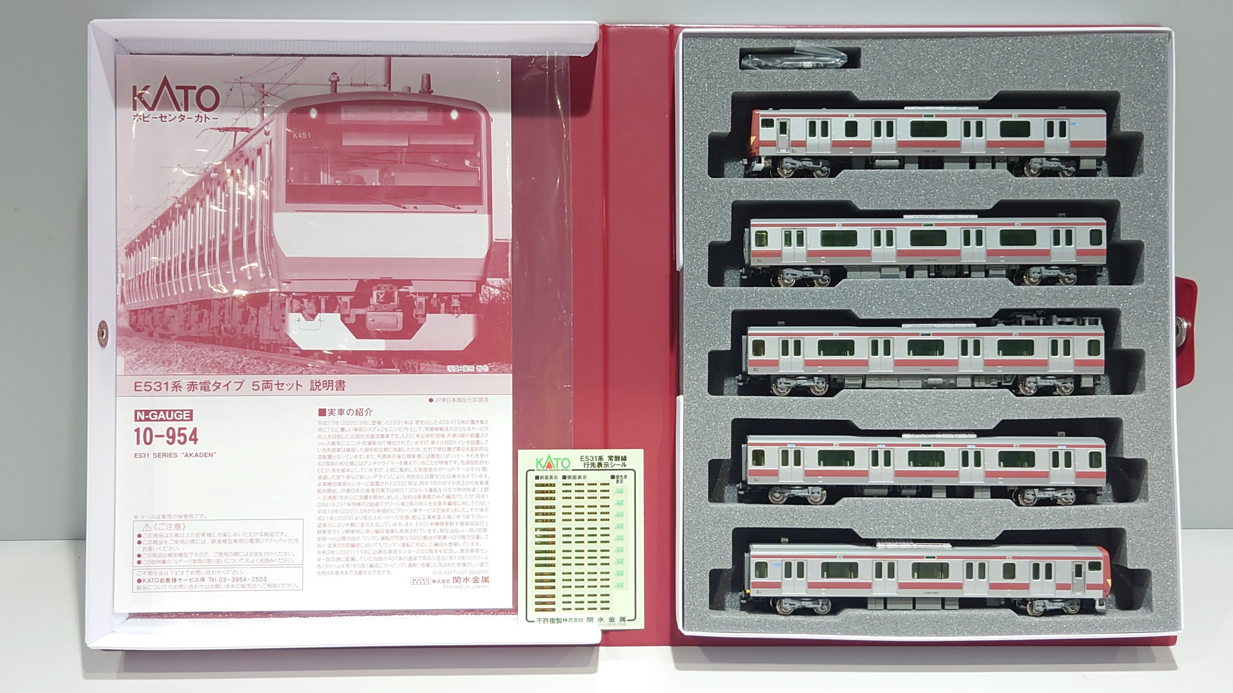 のぼり「リサイクル」 KATO E531系 赤電 5両セット - 鉄道模型