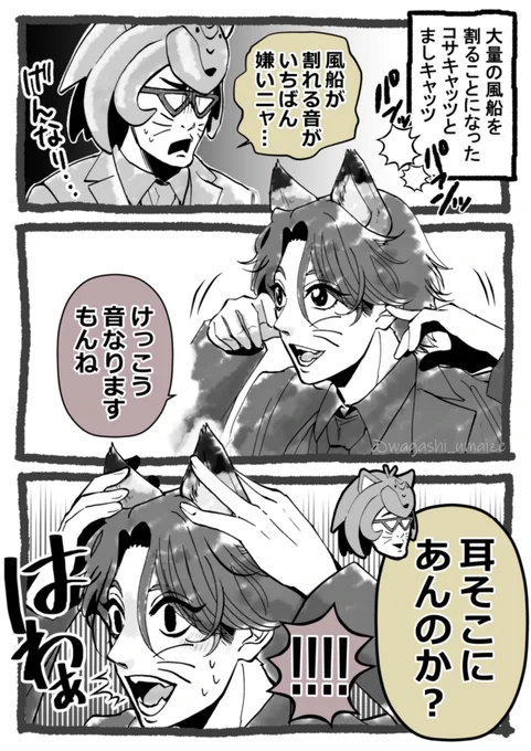 コサキャッツ&ましキャッツと猫耳あるある (風船回のやつです)
#ビットワールド 
