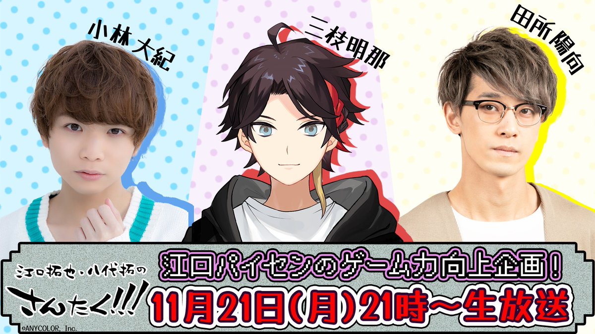 江口拓也・八代拓の『さんたく!!!』【公式】 on X: 江口拓也・八代拓の『さんたく!!!』【公式】 on X: