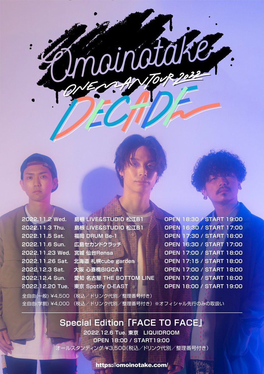 Omoinotake ONE MAN TOUR 2022”DECADE” Special Edition ｜FACE TO