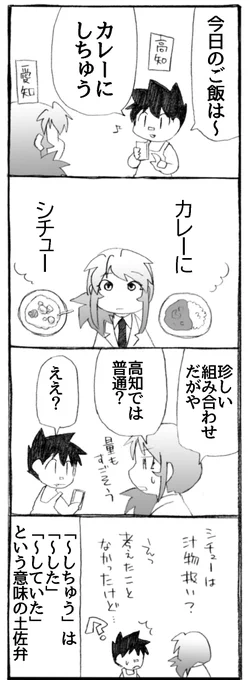 コメントで頂いたネタより、描かせて頂きました。
ありがとうございました。

個人的に、シチューは汁物ではなくメインのおかずだと思います。ごはんではなくパンを合わせます。

#うちのトコでは #うちトコ #四国四兄弟 