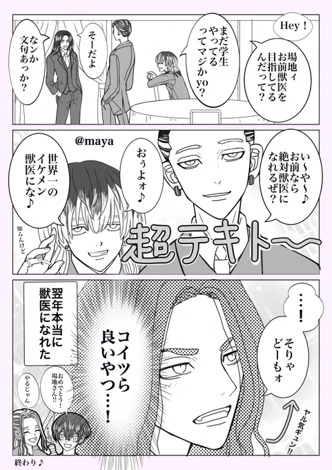 最終回タケヒナ披露宴での場!地さんと灰!谷Bro.の会話考えてみた 
