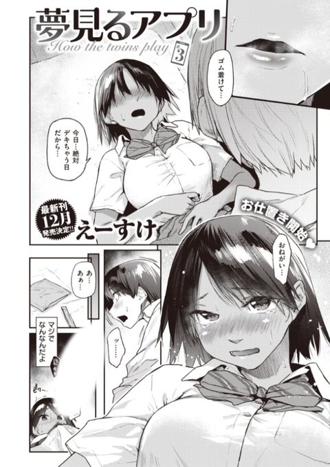 ①
えーすけ先生
夢見るアプリ #3
快楽天 2022.11
https://t.co/Q9Z2H5UPR0 