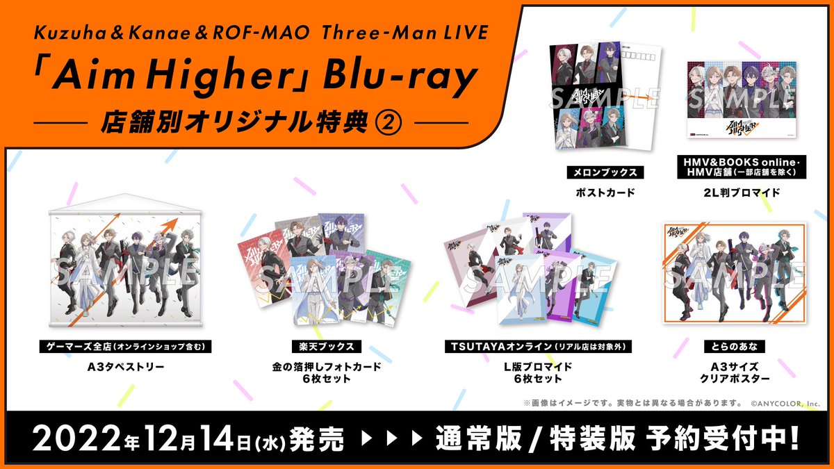 にじさんじ Aim Higher 特装版 Blu-ray葛葉叶