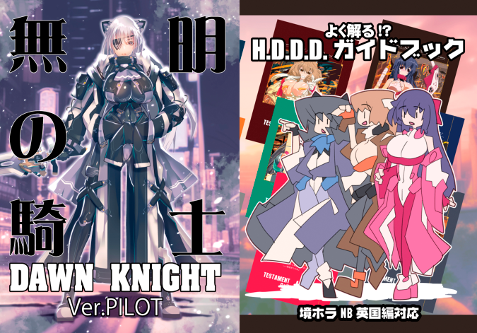 「さて明日の近親19,うちはこんな感じです。本二冊(セット)と浅間のB0布ポスター」|川上稔のイラスト