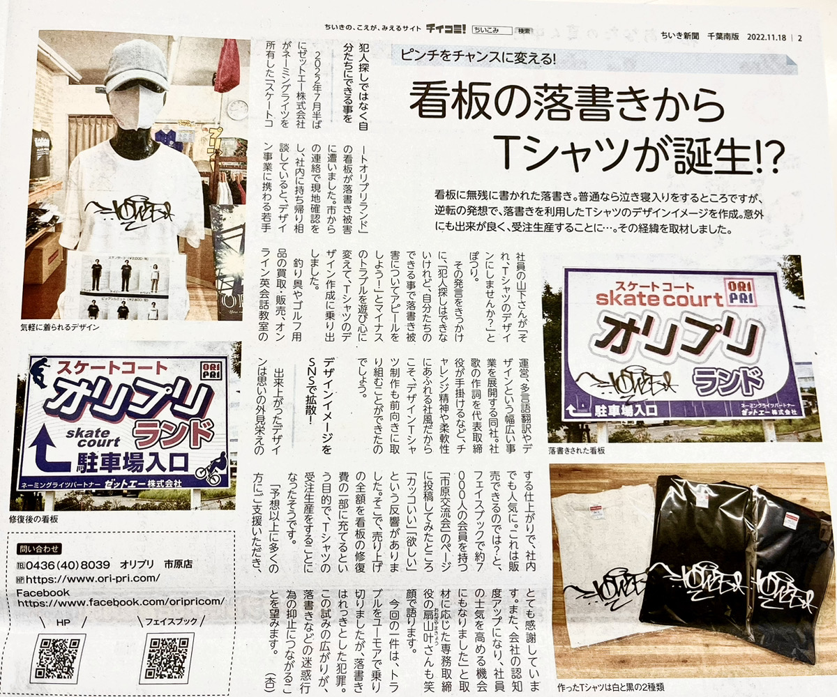 trans_za's tweet photo. 翻訳関連ではありませんが、弊社のデザイン部門がなんと市原市のちいき新聞に掲載されました！！📝

こちらもより努力して、知名度を上げないと🤩

🥞
#ちいき新聞 #市原市 #2022年11月18日号 https://t.co/lG2SJBpes5