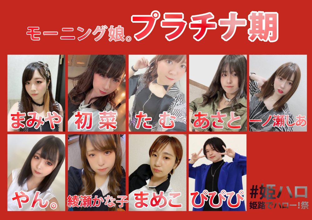 姫ハロ グループ紹介 vol.5 【モーニング娘。プラチナ期】 モー娘 姫ハロ グループ紹介 vol.5 【モーニング娘。プラチナ期】 モー娘