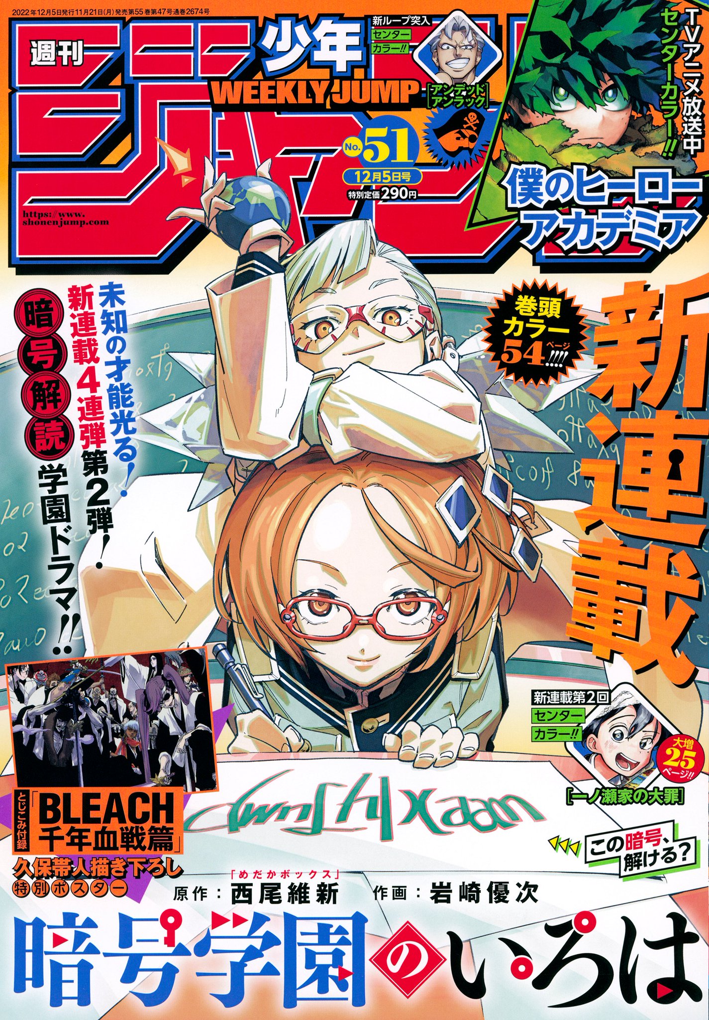 少年ジャンプ編集部 on X: 少年ジャンプ編集部 on X: