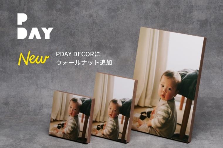koidecamera_132's tweet photo. ✨PDAY DECOR 新商品ウォールナット販売開始✨
DECOR（デコール）に『ウォールナット』が追加されました🤩
天然木ならではの風合いで、優しさと上質を兼ね揃えたパネルとなっています😊
詳しくは店頭見本や👇のHPへ😀
https://t.co/nWF7cf3o3E
#スマホ写真 #パネル #PDAYDECOR #コイデカメラ #四街道 https://t.co/hRLsEnwe5Z