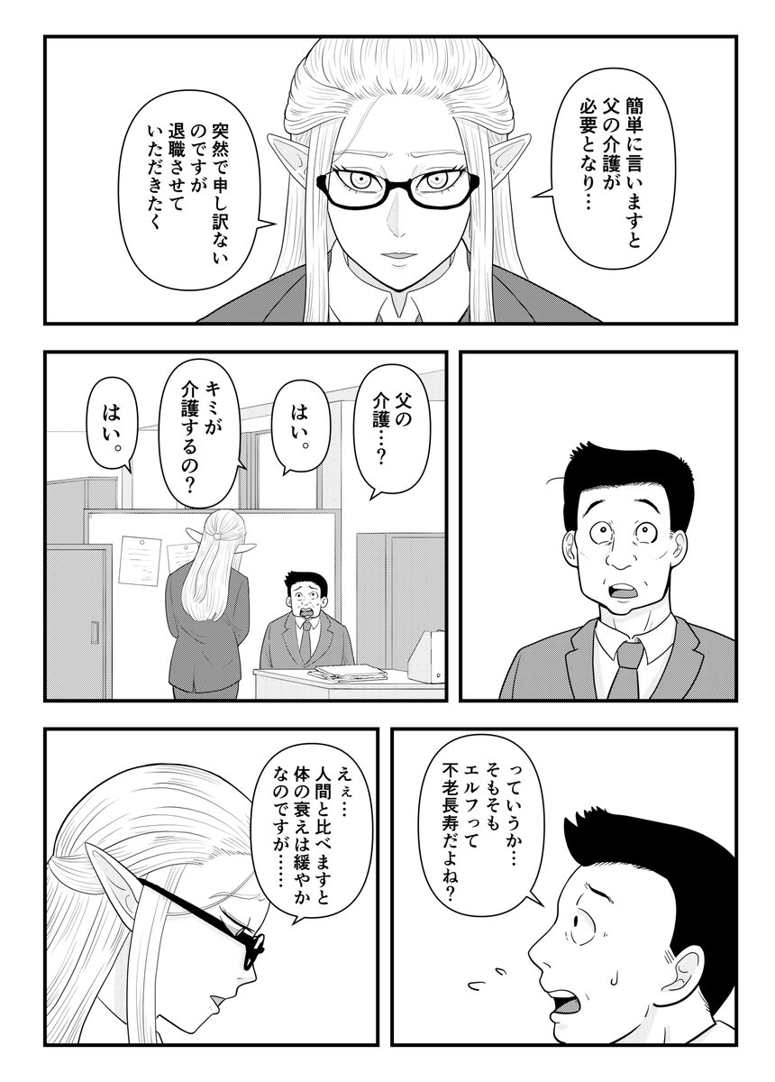 「エルフと介護」
#漫画が読めるハッシュタグ 