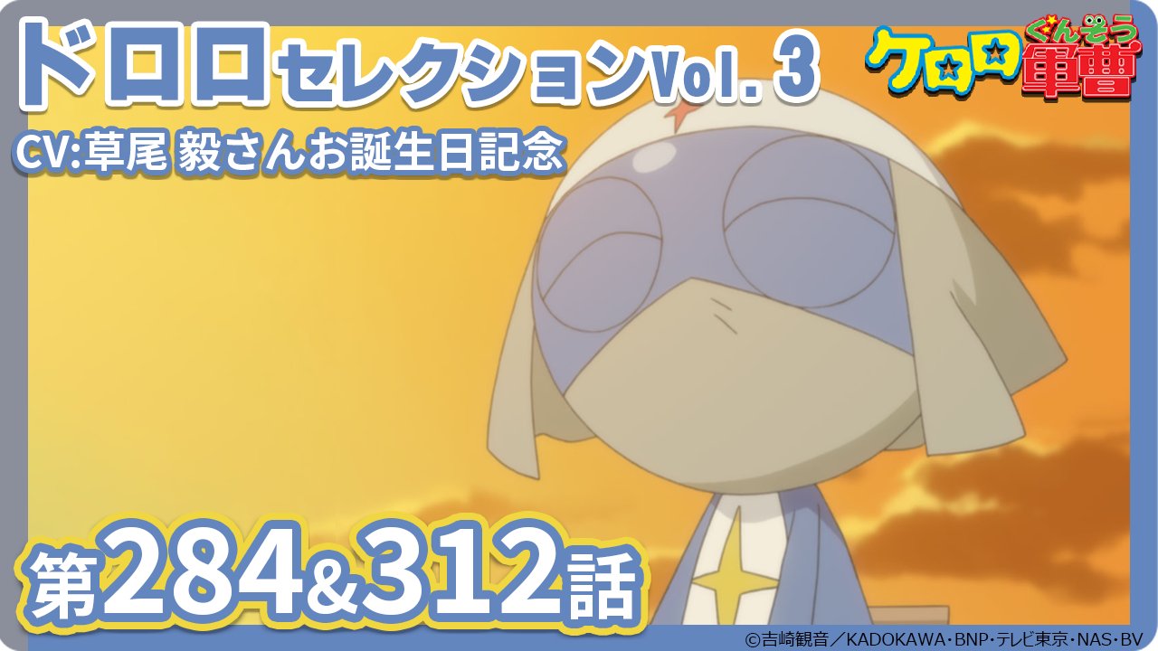 サマーセール ミニグランド バンドル 公式】ケロロ軍曹PR on X:  お絵かき・ねんど・シール