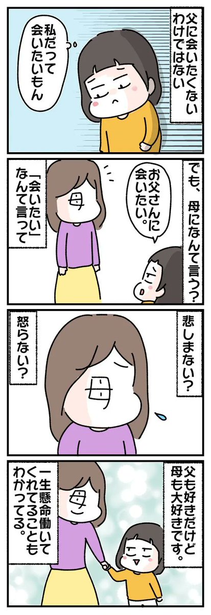 生き別れの実父から突然連絡がきた話。(1/5)
#エッセイ漫画 #漫画が読めるハッシュタグ 