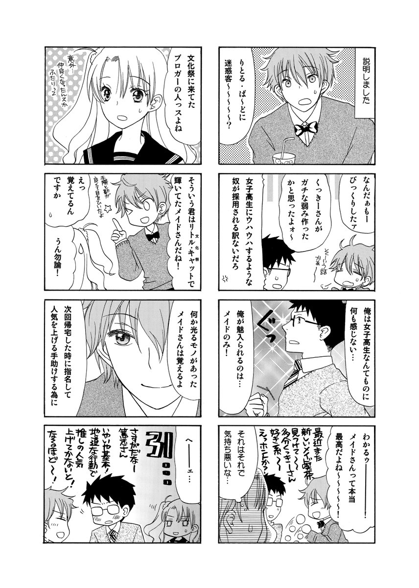 新卒で女子校に赴任したら俺の生徒に推しメイドがいた②(2/2) 