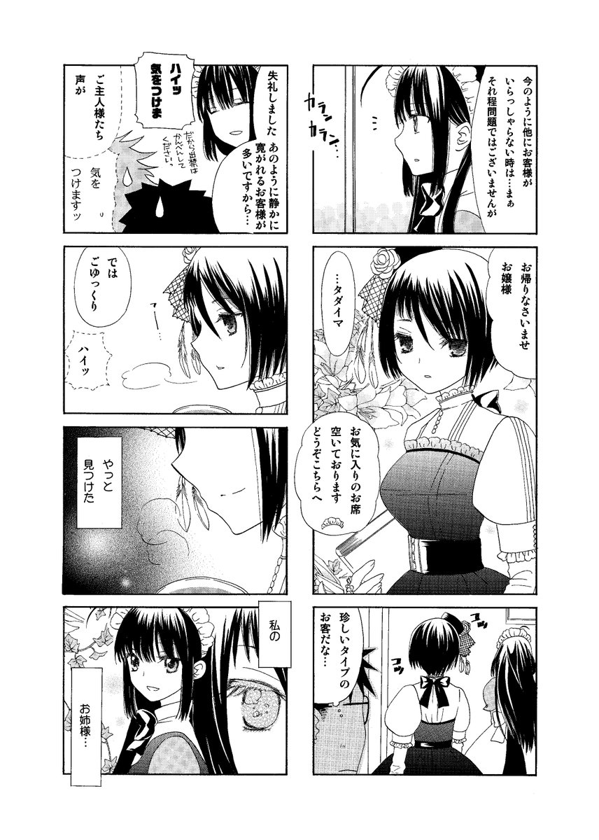 新卒で女子校に赴任したら俺の生徒に推しメイドがいた②(2/2) 