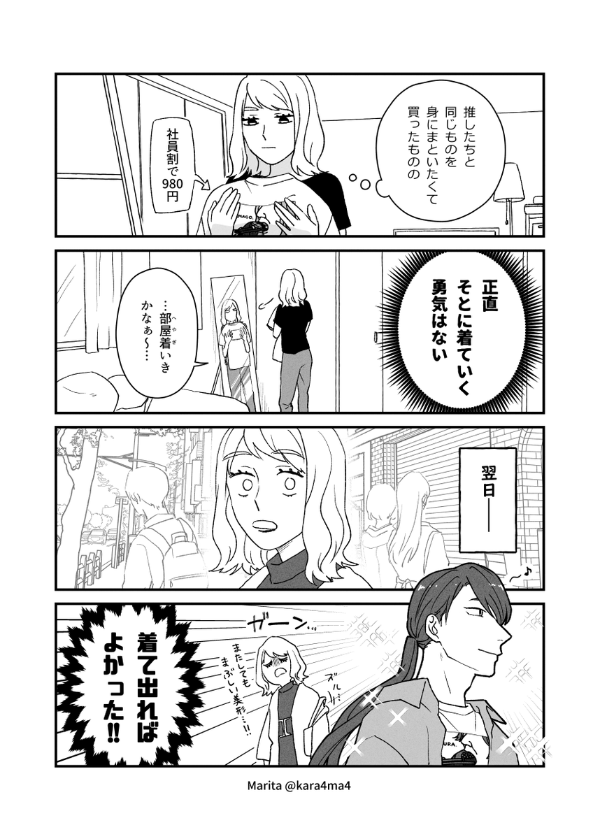 【創作漫画】共有して浮かれたいだけ
#君を知っていく 