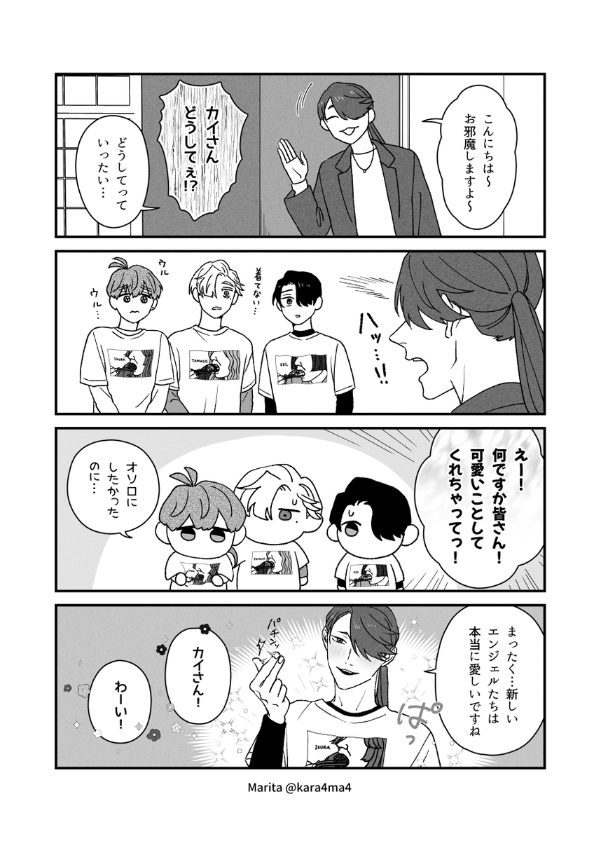 【創作漫画】共有して浮かれたいだけ
#君を知っていく 
