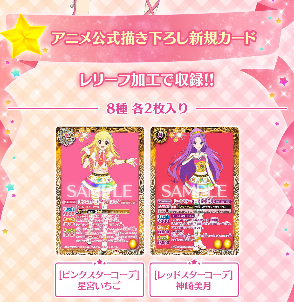 バトスピプレミアムコラボBOXアイカツ！　10周年セット　未開封 バトスピプレミアムコラボBOX アイカツ！ 10周年セット