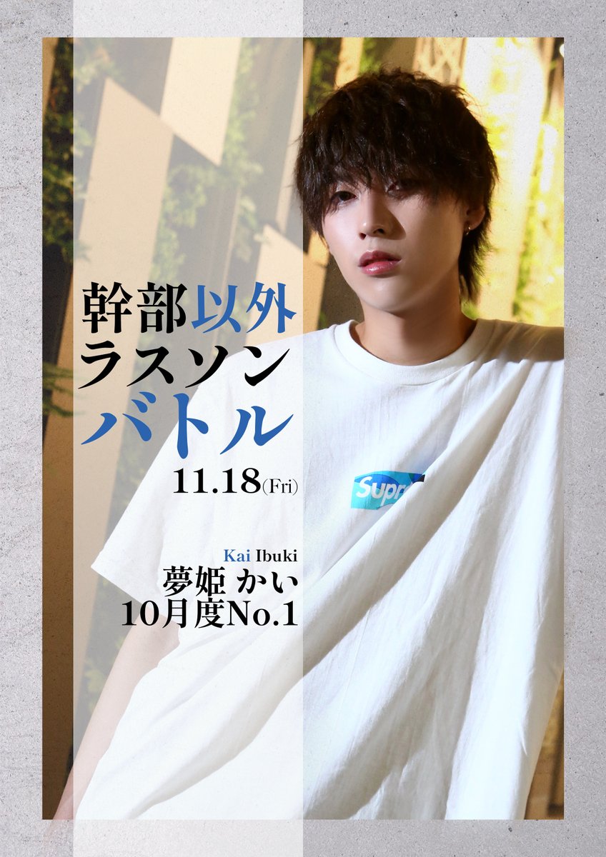 royal_atom's tweet photo. おはようございます！🌅
本日も元気に営業します💪🔥

本日は今月度も開催いたします、幹部未満ラスソンバトル👑です✨
先月度、王者に輝いたのは”夢姫かい”❗️幹部に上がろうとしてるプレイヤ───が全力で営業しておりますので、是非ご来店ください❗️

#ホストクラブ 
#ATOM_ROYAL
 #月間1億 https://t.co/T1Xlq3z16i